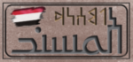 شبكة المسند اليمنية
